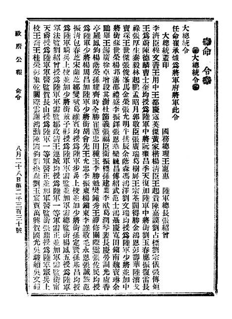 【政府公报】七82 - 北京印铸局.pdf