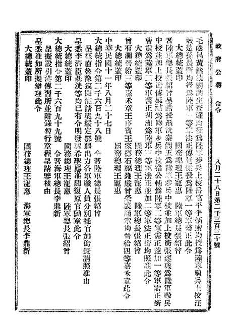 【政府公报】七82 - 北京印铸局.pdf