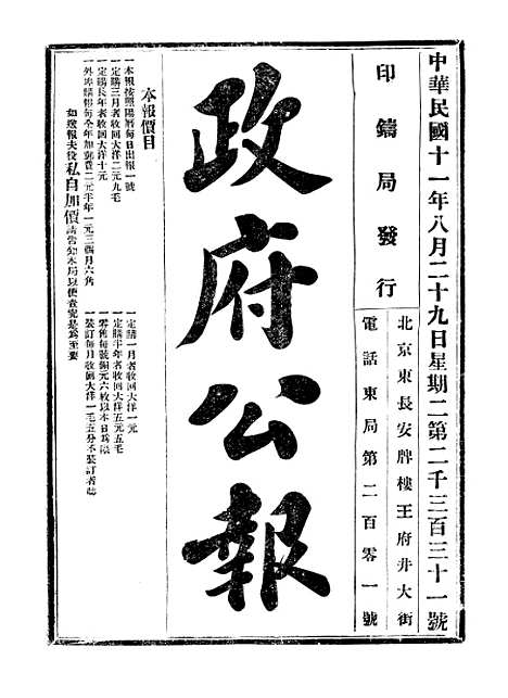 【政府公报】七83 - 北京印铸局.pdf