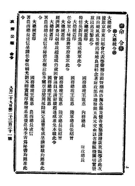 【政府公报】七83 - 北京印铸局.pdf