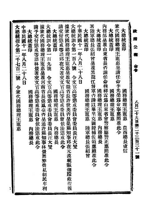 【政府公报】七83 - 北京印铸局.pdf