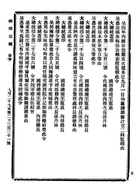 【政府公报】七83 - 北京印铸局.pdf