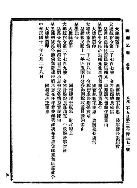 【政府公报】七83 - 北京印铸局.pdf