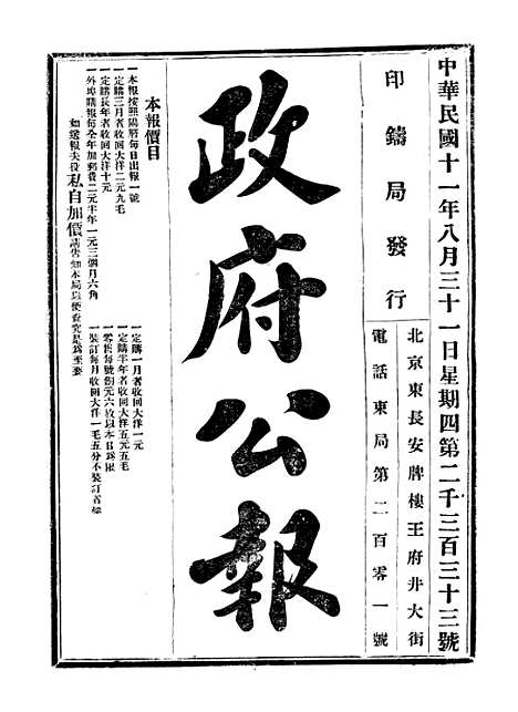 【政府公报】七85 - 北京印铸局.pdf