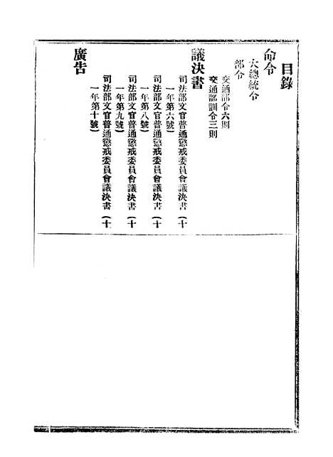 【政府公报】七85 - 北京印铸局.pdf