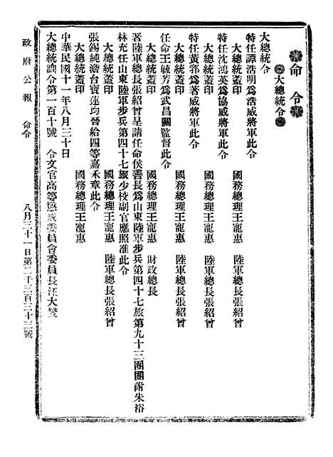 【政府公报】七85 - 北京印铸局.pdf