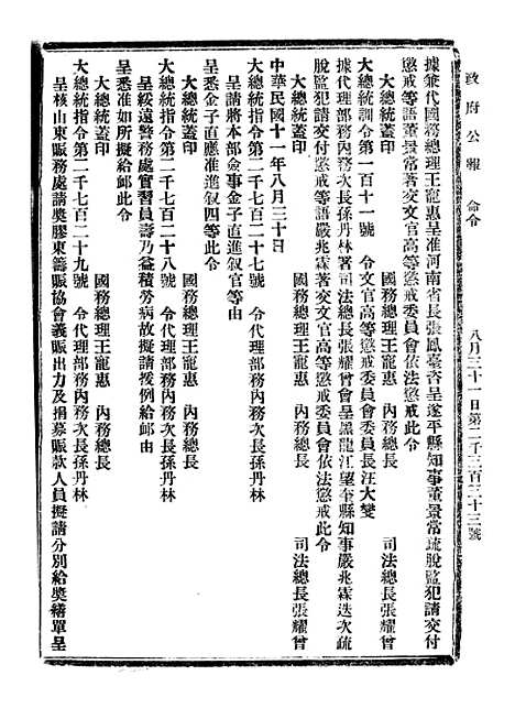 【政府公报】七85 - 北京印铸局.pdf