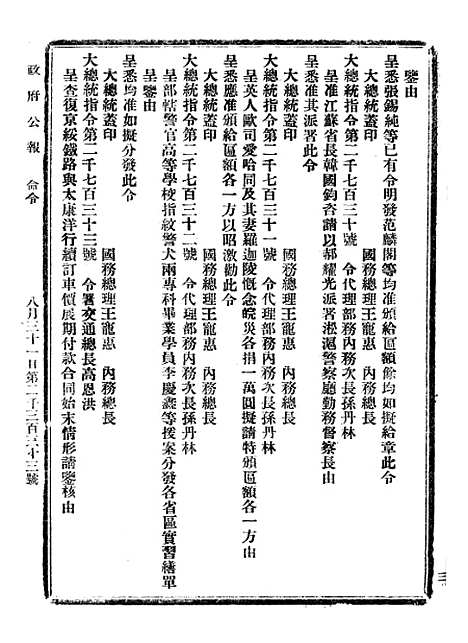 【政府公报】七85 - 北京印铸局.pdf