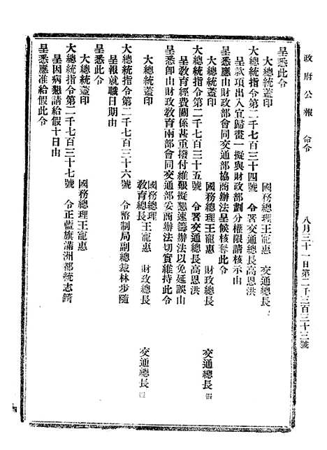 【政府公报】七85 - 北京印铸局.pdf