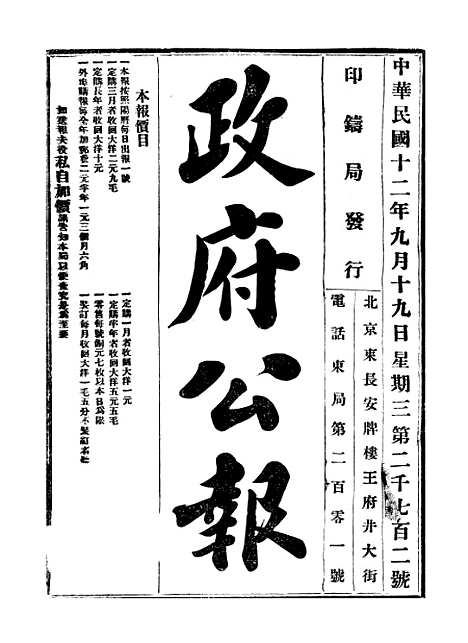 【政府公报】七86 - 北京印铸局.pdf