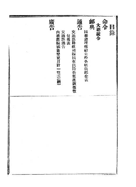 【政府公报】七86 - 北京印铸局.pdf