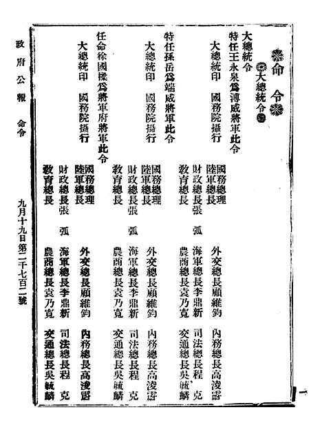 【政府公报】七86 - 北京印铸局.pdf