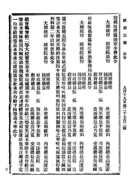 【政府公报】七86 - 北京印铸局.pdf