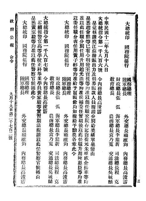 【政府公报】七86 - 北京印铸局.pdf