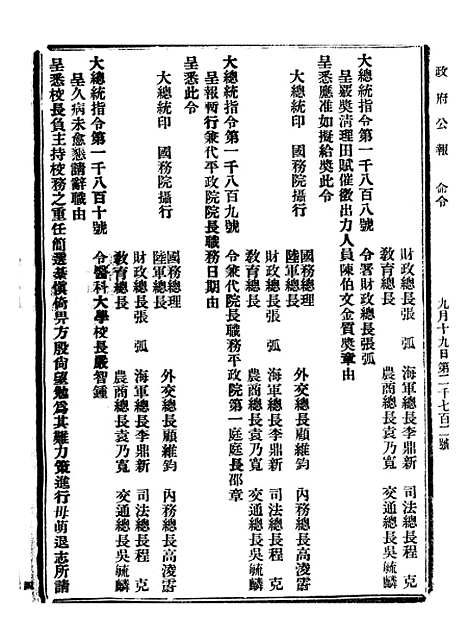 【政府公报】七86 - 北京印铸局.pdf