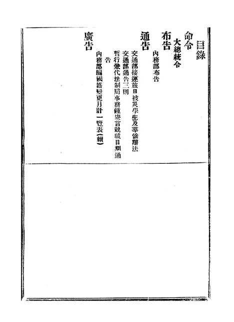 【政府公报】七87 - 北京印铸局.pdf