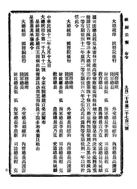 【政府公报】七87 - 北京印铸局.pdf