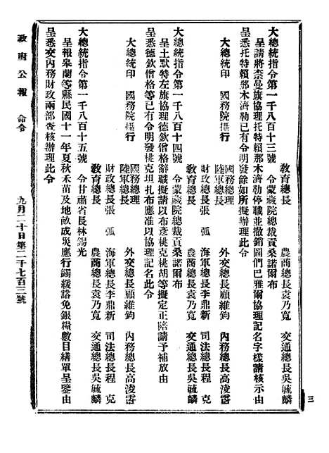 【政府公报】七87 - 北京印铸局.pdf