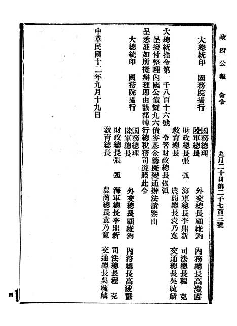 【政府公报】七87 - 北京印铸局.pdf