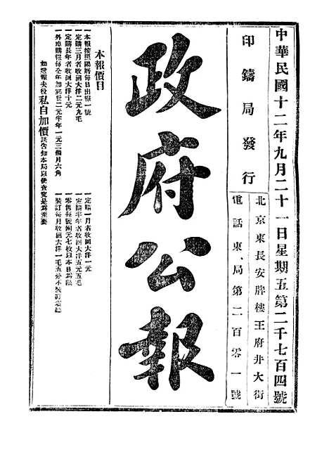 【政府公报】七88 - 北京印铸局.pdf