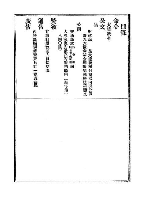 【政府公报】七88 - 北京印铸局.pdf