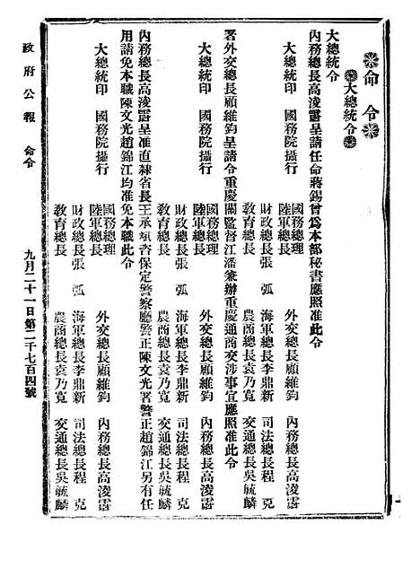 【政府公报】七88 - 北京印铸局.pdf