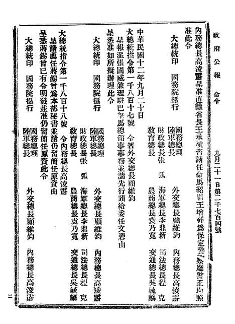 【政府公报】七88 - 北京印铸局.pdf