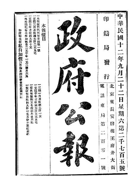 【政府公报】七89 - 北京印铸局.pdf