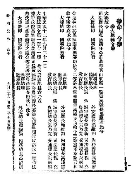 【政府公报】七89 - 北京印铸局.pdf