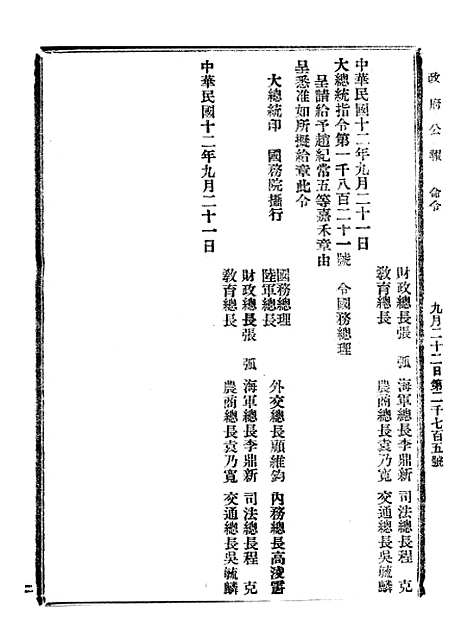 【政府公报】七89 - 北京印铸局.pdf