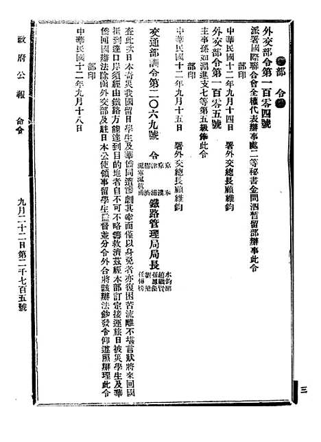 【政府公报】七89 - 北京印铸局.pdf