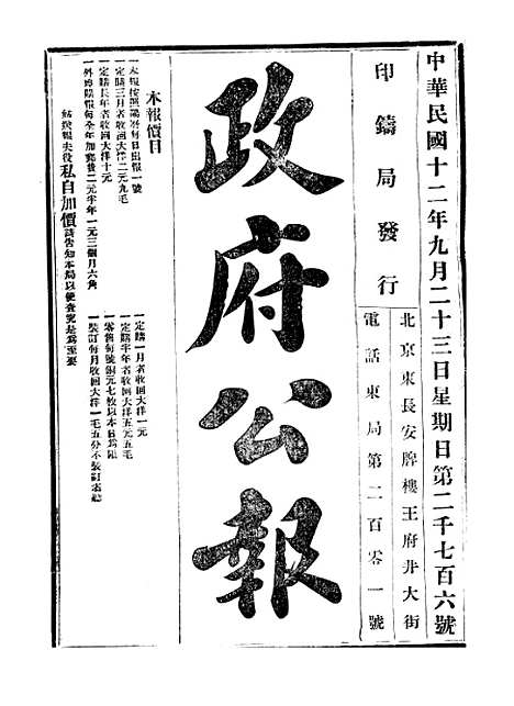 【政府公报】七90 - 北京印铸局.pdf