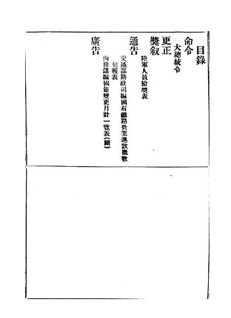 【政府公报】七90 - 北京印铸局.pdf