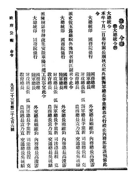 【政府公报】七90 - 北京印铸局.pdf