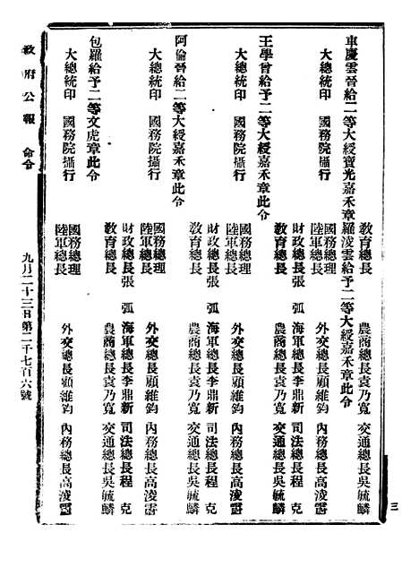 【政府公报】七90 - 北京印铸局.pdf