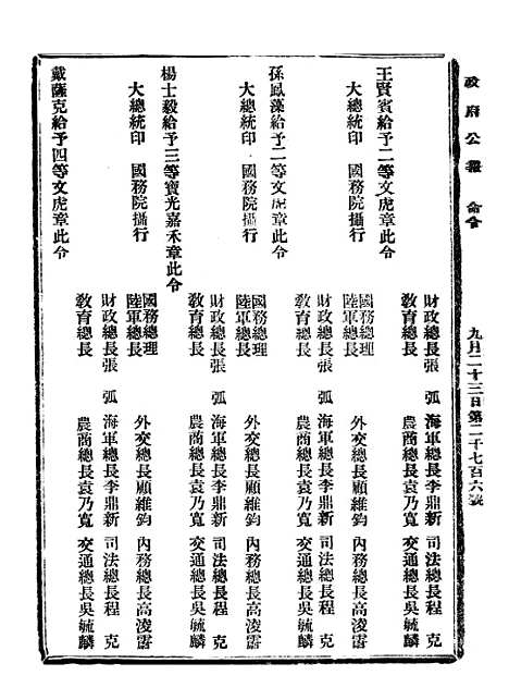 【政府公报】七90 - 北京印铸局.pdf