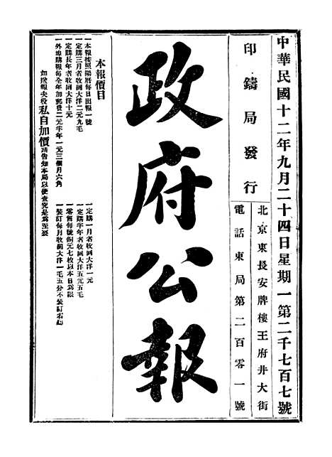 【政府公报】七91 - 北京印铸局.pdf