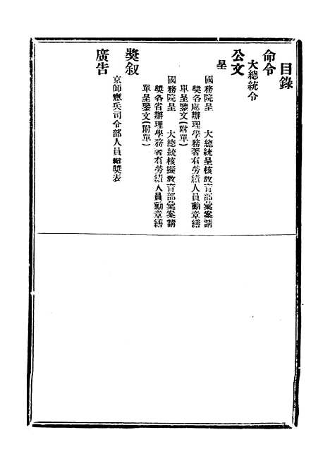 【政府公报】七91 - 北京印铸局.pdf