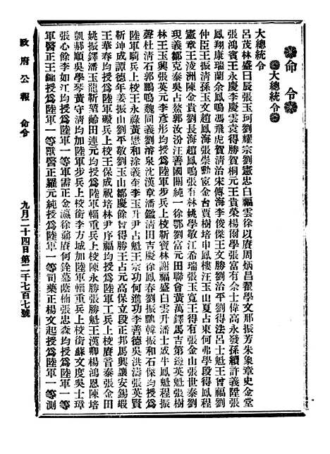 【政府公报】七91 - 北京印铸局.pdf