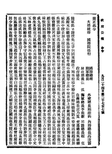 【政府公报】七91 - 北京印铸局.pdf