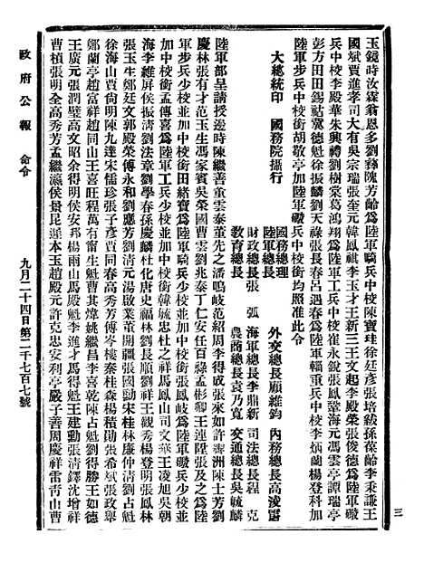 【政府公报】七91 - 北京印铸局.pdf