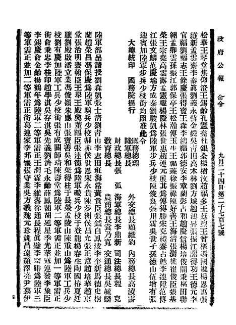 【政府公报】七91 - 北京印铸局.pdf