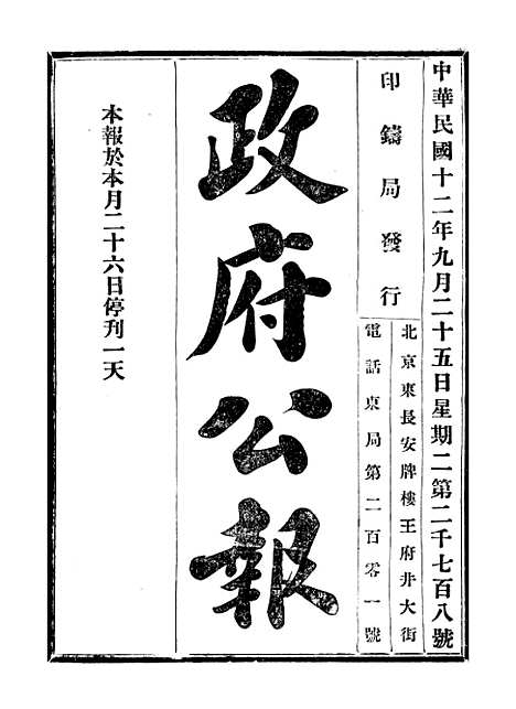 【政府公报】七92 - 北京印铸局.pdf