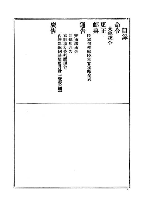 【政府公报】七92 - 北京印铸局.pdf