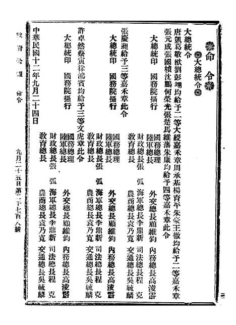 【政府公报】七92 - 北京印铸局.pdf