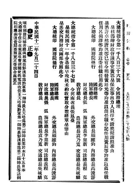 【政府公报】七92 - 北京印铸局.pdf