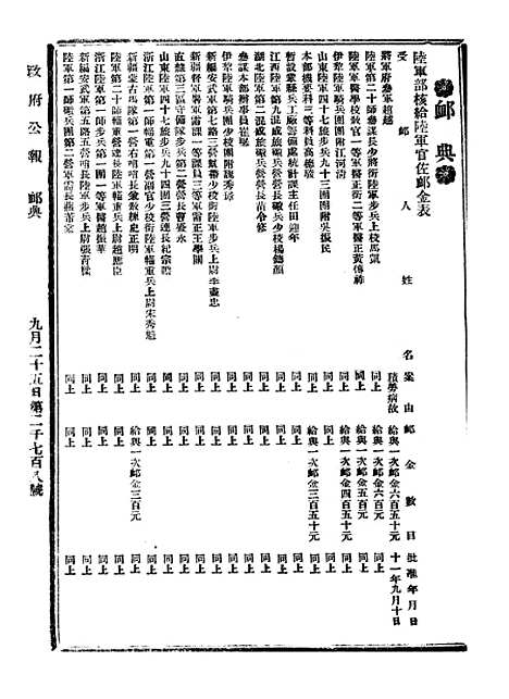 【政府公报】七92 - 北京印铸局.pdf