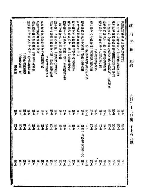 【政府公报】七92 - 北京印铸局.pdf