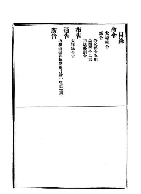 【政府公报】七94 - 北京印铸局.pdf