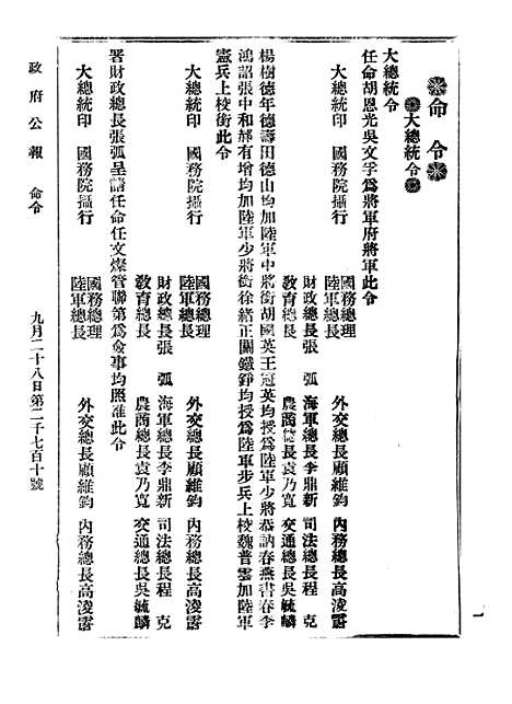 【政府公报】七94 - 北京印铸局.pdf